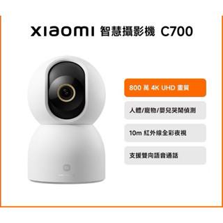 臺灣小米公司貨《現貨當天出》小米 C700 C300 C400 C500 Pro 智慧攝影機 監視器