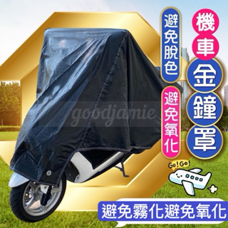 機車車罩 機車罩 機車防塵套 車罩 機車套車罩 防潑水車罩 自行車車罩 摩托車套 電動車 油車