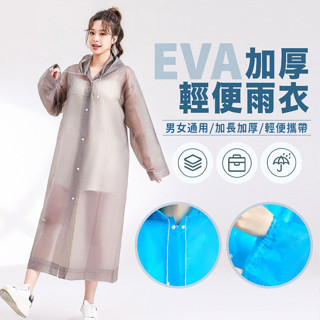 【宅千金】加厚輕便雨衣 一件式雨衣 輕便雨衣 EVA雨衣 便攜雨衣 時尚雨衣 雨衣 機車雨衣 成人雨衣 連身雨衣