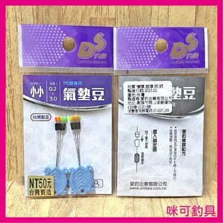 咪可釣具．ARDIAW 愛釣 氣墊豆 小小 釣蝦 配件