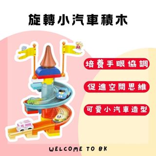 豐力富-旋轉小汽車積木 3歲以上 培養手眼協調 促進空間思維 可愛小火車