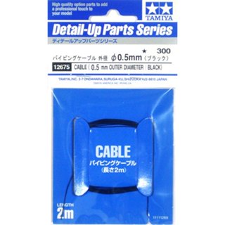 【喵喵模型坊】TAMIYA 工具 零件 車用改裝配件 外徑 0.5MM 塑膠管 黑色 內含金屬線 (12675)
