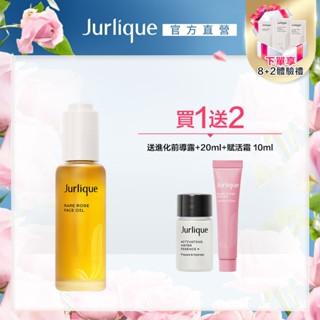 【Jurlique茱莉蔻】(玫瑰保濕精華油50ml 贈進化前導露+20ml+賦活霜10ml) 玫瑰保濕加強組｜官方直營