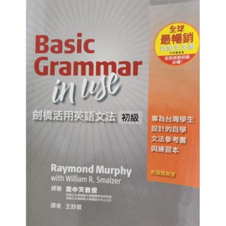 Basic Grammar 劍橋活用英語文法 初級