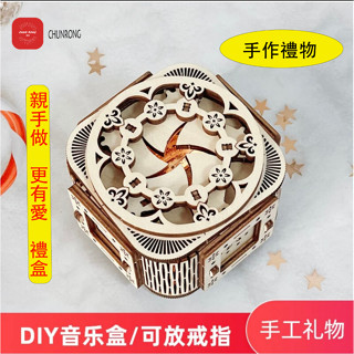 『臺灣出貨』diy手工禮物 七夕送男女生 diy木拚裝八音盒 音樂戒指盒拚圖 木製拼裝模型兒童情人38