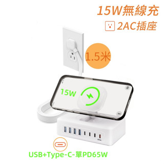 臺灣現貨 四合一Type-C快充65W延長線插座 15W折疊無線充 蘋果筆記本桌面黑白USB延長線 3孔扁頭扁線防雷擊