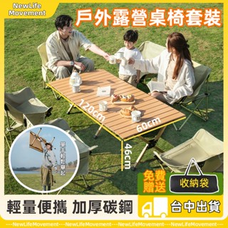 限時搶購【臺中出貨】超大8人露營桌 折疊餐桌 戶外蛋卷桌 可摺疊 戶外便攜野外摺疊桌 蛋卷桌 便捷桌 摺疊蛋卷桌 懶人桌