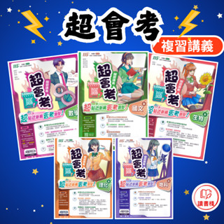 NEW〔115會考〕南一國中『超會考』複習講義 國文 英語 數學 生物 理化 地科 歷史 地理 公民 升高中綜合版 附解答 ● 讀書棧國中參考書網路書城