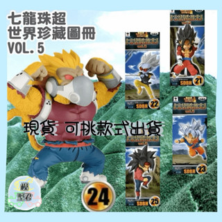 模型君 超級龍珠 英雄世界收藏圖 vol.5 公仔景品(全5種) 39184