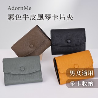 【𝐀𝐝𝐨𝐫𝐧𝐌𝐞】牛皮信封卡包 真皮卡包 卡片夾 信封卡夾 韓國卡夾 零錢包 風琴夾 信用卡夾 素色名片夾 男女通用卡包