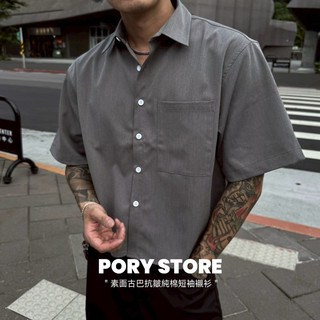 【PORY STORE】 韓系 3色 clean fit 短寬 短袖 抗皺短袖襯衫 口袋襯衫 寬短 高級感 不露肚子