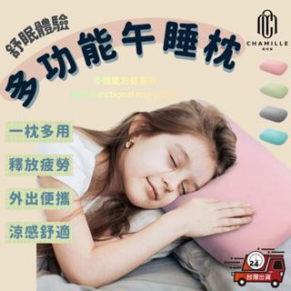 【臺灣現貨 隔日配】午睡枕 午休枕 小枕頭 靠枕 靠墊 迷你午睡枕 兒童午睡枕 國小午睡枕 小靠枕 趴睡枕頭 靠腰枕