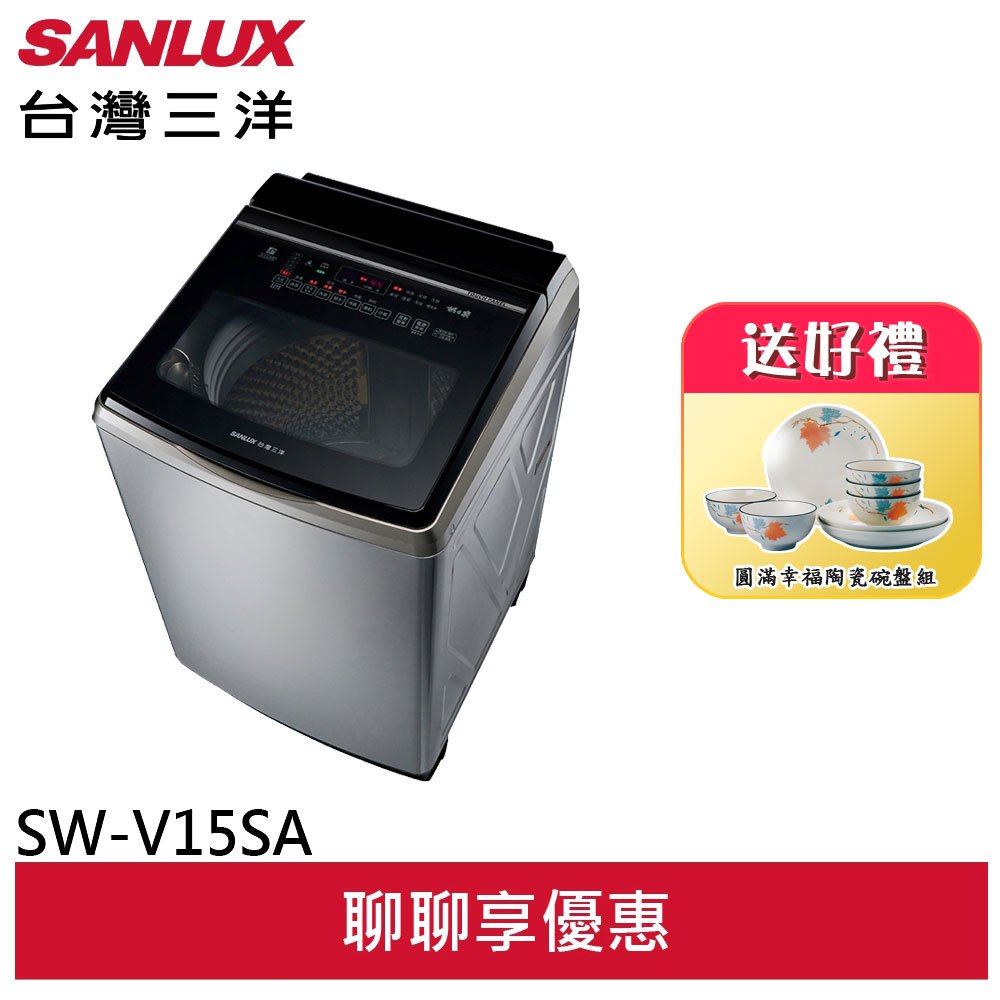SANLUX 台灣三洋 15KG DD直流變頻超音波洗衣機SW-V15SA (輸碼93折 HEKA05931)