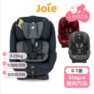 【Joie】stages 0-7歲成長型雙向汽座 Joie安全座椅 奇哥汽座 （LAVIDA官方直營）
