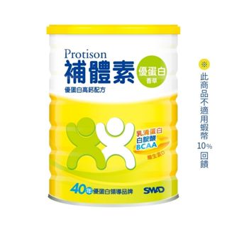 補體素 優蛋白 香草 增強體力配方 (粉狀) (750g/罐)【杏一】