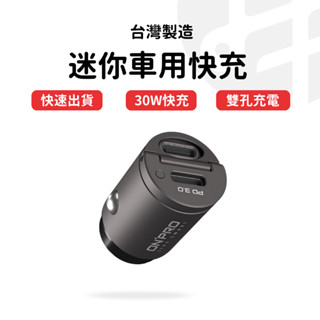 【原廠保固 臺灣現貨】ONPRO GT-PD30MINI PD30W 隱藏式雙USB-C Type-C 迷你PD快充車用