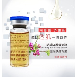 #購買前聊聊有驚喜# 舒緩防護精華液(金盞花&洋甘菊) (12ml) 減緩肌膚不適感維繫肌膚屏障 Anolya 安諾萊雅