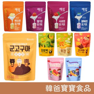 韓爸田園日記 優格寶寶餅乾/谷谷瑪小地瓜/蔬果恐龍小尖兵/藍莓起司餅乾/草莓起司餅乾 韓爸優格餅 優格餅 寶寶優格餅