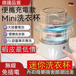 保固一年 迷你洗衣杯 USB充電 免安裝 超長續航 內衣洗衣機 小型洗衣機 寶寶洗衣機 便攜式洗衣機 迷你洗衣機