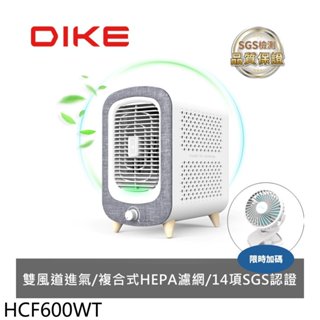 DIKE寵愛抗敏桌上型空氣清淨機HCF600WT 廠商直送