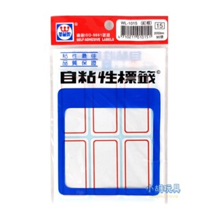 華麗牌 自黏性標籤 自粘標籤 標籤貼 兒童文具【小胡玩具(電子發票)】