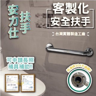 安力仕【不銹鋼安全扶手訂製】不鏽鋼扶手 樓梯扶手 走廊扶手 白鐵扶手 浴室防滑扶手 老人扶手 殘障扶手 ANS-C030