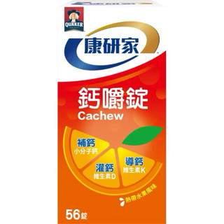 桂格康研家 鈣嚼錠56錠｜補鈣+灌鈣+導鈣，小分子好吸收