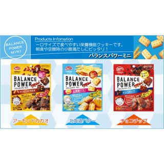 幸運星99免運🌟 日本濱田 BALANCE POWER 早餐空腹吃塊餅乾酥脆營養豐富 低卡營養棒 低卡餅乾 代餐餅乾