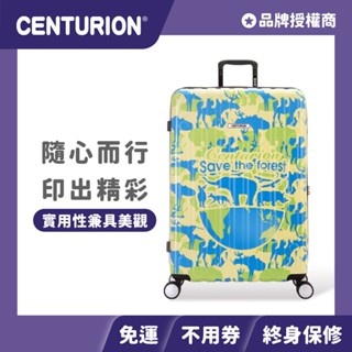 全館現貨+免運🔥加碼優惠卷🎫 【CENTURION 百夫長旅行箱】29吋 頭等艙 旅行箱 美好森林 行李箱 拉桿箱