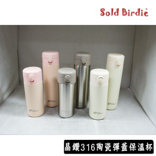 PERFECT 理想牌 晶鑽316陶瓷彈蓋保溫杯 350cc/500cc 頂級316不銹鋼 不沾陶瓷層 超大口徑