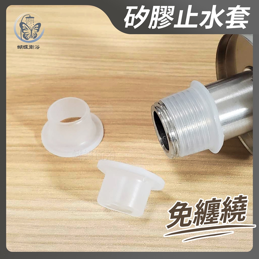 蝴蝶衛浴~【矽膠止水套(單入)】免纏繞.水龍頭止水膠帶.止水帶.止水套墊.硅膠生料帶.止洩套.4分