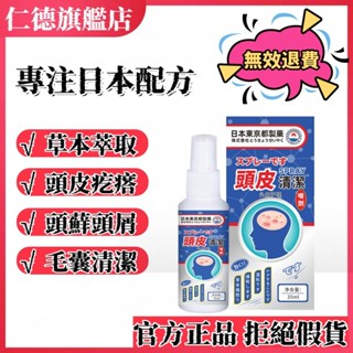👑仁德~頭皮止癢液 頭皮淨化液 頭皮屑 頭皮毛囊炎噴劑 頭皮清潔 頭皮保養 抗頭皮
