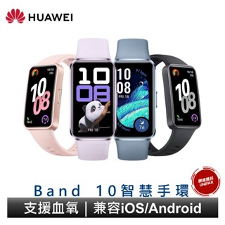 HUAWEI 華為 Band 10 運動健康智慧藍芽手環 原廠公司貨