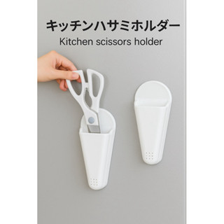 日本進口🇯🇵 多功能 磁吸 收納座 剪刀 刀架 冰箱 廚具 櫥櫃 廚房剪刀 剪刀套 燒肉 廚房收納 磁吸收納 冰箱收納