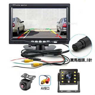 【升級款 螢幕】7吋支架式螢幕或後視鏡螢幕 12v~24V 大巴車 大貨車攝像頭車尾LED彩色夜視防水 倒車顯影