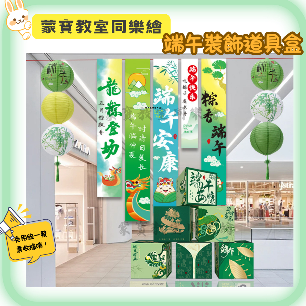 端午節佈置 端午節道具盒 端午裝飾 端午掛飾 端午 端午節地推盒子 端午擺飾 端午節布置 端午節裝飾禮盒 端午節道具