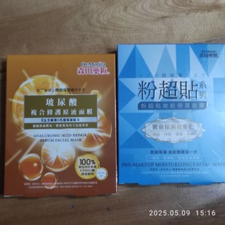 森田藥粧剩粉超貼妝前保濕面膜 三片入一盒，和玻尿酸複合修護原液一盒