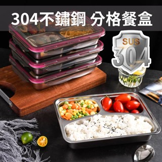 『🚚 搬倉出清 臺灣出貨』 304不鏽鋼分格餐盒 便當盒 密封 防漏 分格 304 不鏽鋼 耐熱 可蒸 環保 保鮮 餐具