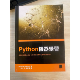 Python機器學習 1st, (等價於原書第三本上冊,)