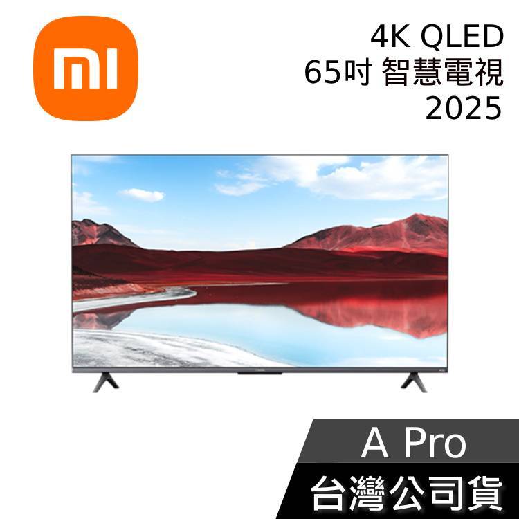 小米 Xiaomi A Pro 2025【免費到府安裝】4K QLED 65吋 智慧電視 台灣公司貨 APRO