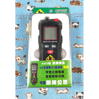 TENDA 黑熊 ADV-936 多功能 三用電表 數位電表 智能型多功能電表