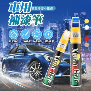 【DriveX】汽車補漆筆 汽車去劃痕蠟 刮痕劃修復神器 劃痕修復 去劃痕修復劑 研磨 不傷車漆 適用各種汽車上的劃痕