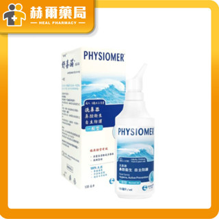 舒喜滿 洗鼻器(一般型) 135ml｜天然海漿 法國原裝 6歲以上可用｜赫爾藥局