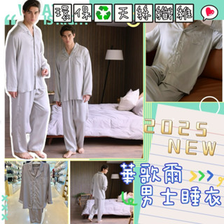 華歌爾睡衣-男士系列M-LL天絲國民領褲裝LWZ70651前開釦睡衣穿脫方便 萊賽爾纖維 舒適透氣 吸濕排汗四季可穿睡衣