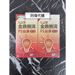 ✨🔯阿偉代購🔯✨ 威瑪舒培循利寧金鼎側洱PRO健芯組 5盒 循利寧金鼎側洱PS益康膜衣錠