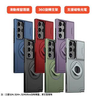 360旋轉一體磁吸支架 軍工防摔手機殼 推窗保護殼 適用三星S24Ultra S23+ S22 S21 S20 Plus