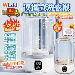 隔日到貨&五年保固 迷你洗衣機 內衣洗衣機 寶寶洗衣機 小型洗衣機 嬰兒洗衣機 USB充電款 免安裝 洗衣杯 隨身洗衣機