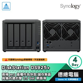 Synology 群暉 DS925+ 4bay NAS 伺服器 雲端 網路儲存 僅支援原廠硬碟 HAT3310 光華商場