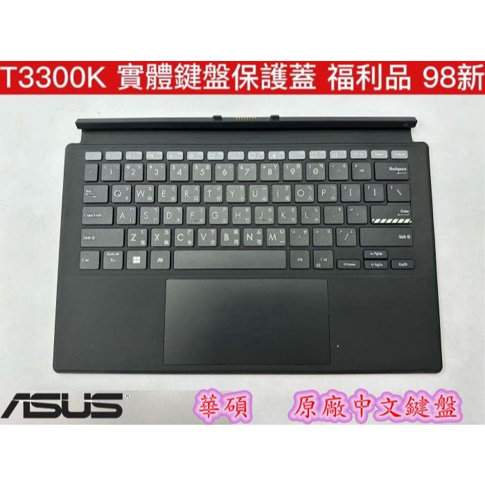 【華碩 ASUS T3300K KA T3300 Tablet Soft Keyboard 鍵盤】鍵盤保護蓋 底座鍵盤