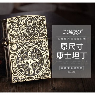 【ZORRO正品】隔日配 打火機 防風打火機 佐羅 電影同尺寸1:1 康士坦丁煤油打火機 ZIPPO ZORRO